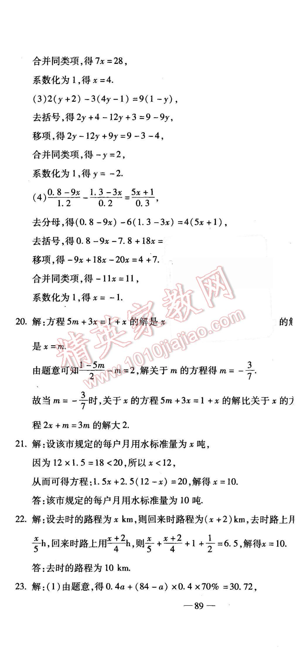 2015年全能闖關(guān)沖刺卷七年級數(shù)學(xué)上冊人教版 第7頁