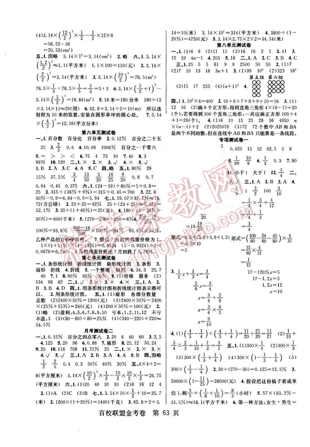 2015年宏远龙百校联盟金考卷六年级数学上册人教版 第3页