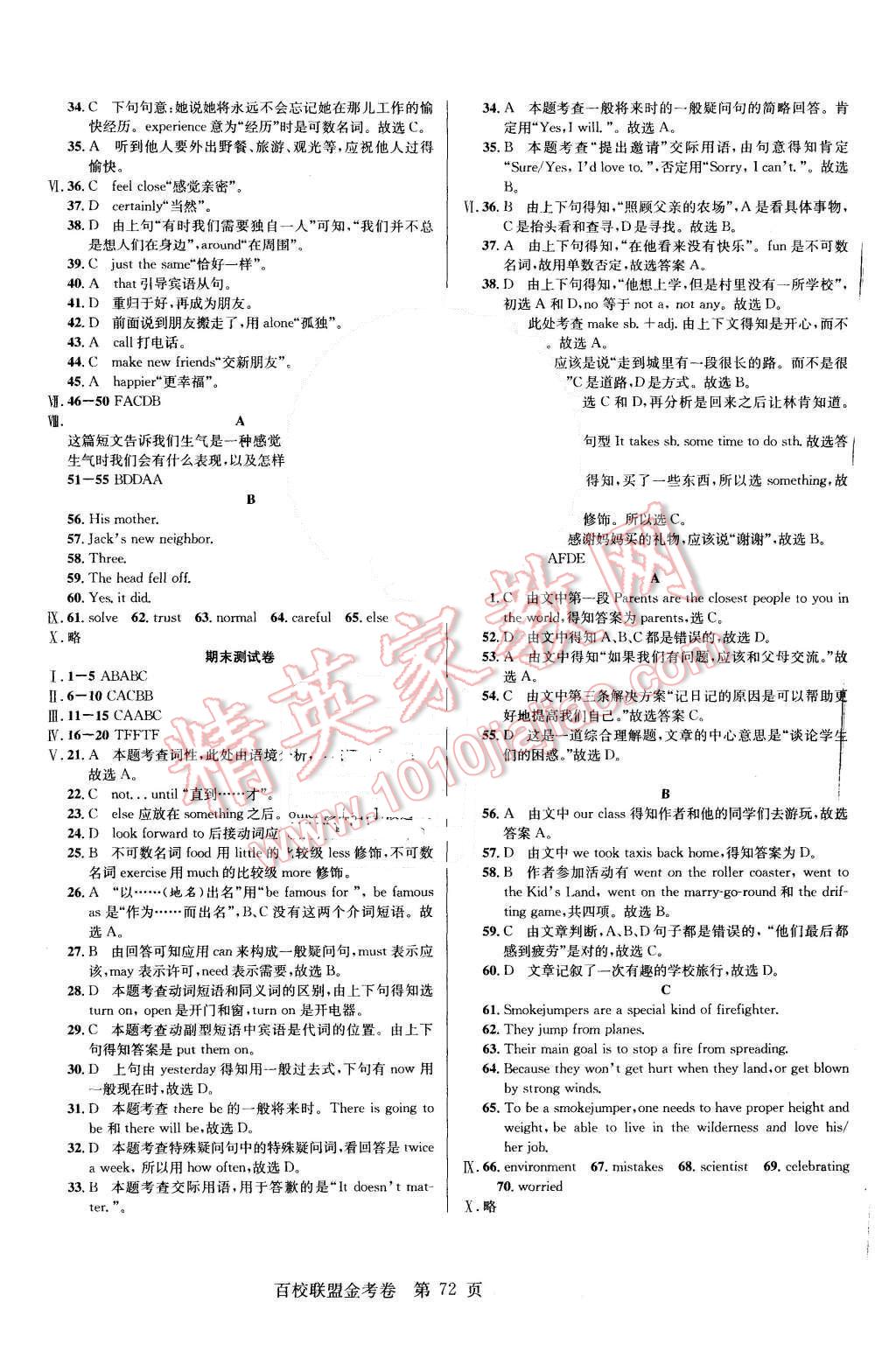 2015年宏远龙百校联盟金考卷八年级英语上册人教版 第16页