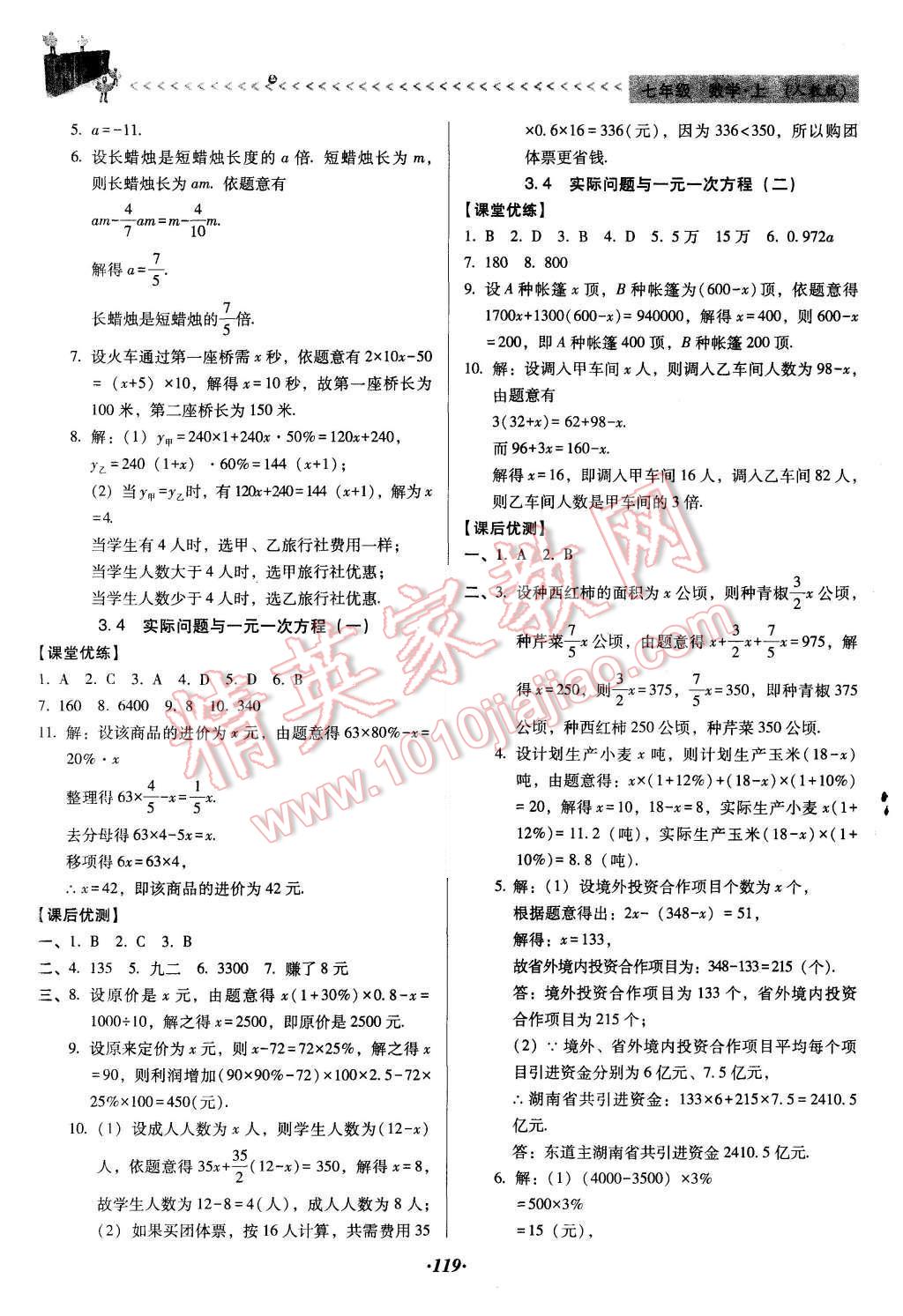 2015年全优点练课计划七年级数学上册人教版 第15页