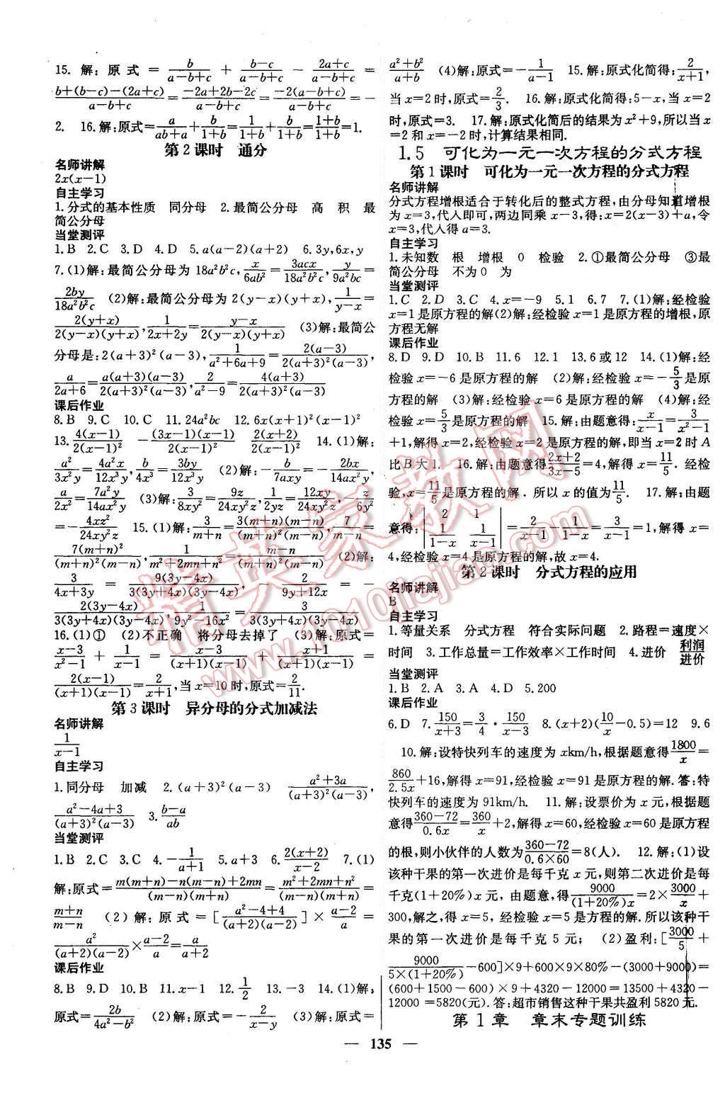 2015年課堂點(diǎn)睛八年級(jí)數(shù)學(xué)上冊(cè)湘教版 第3頁(yè)