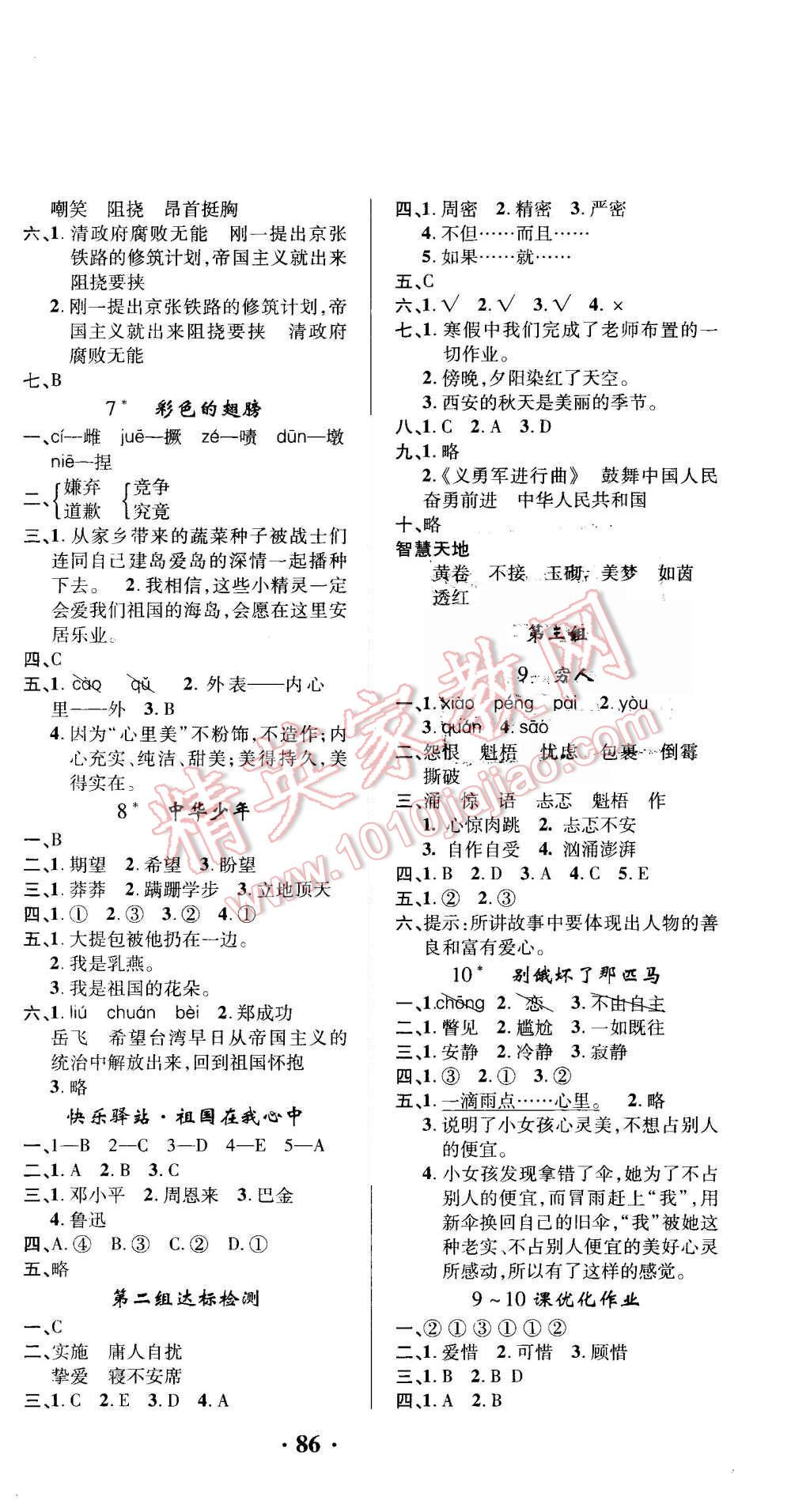 2015年快乐练练吧源梦作业六年级语文上册人教版 第2页