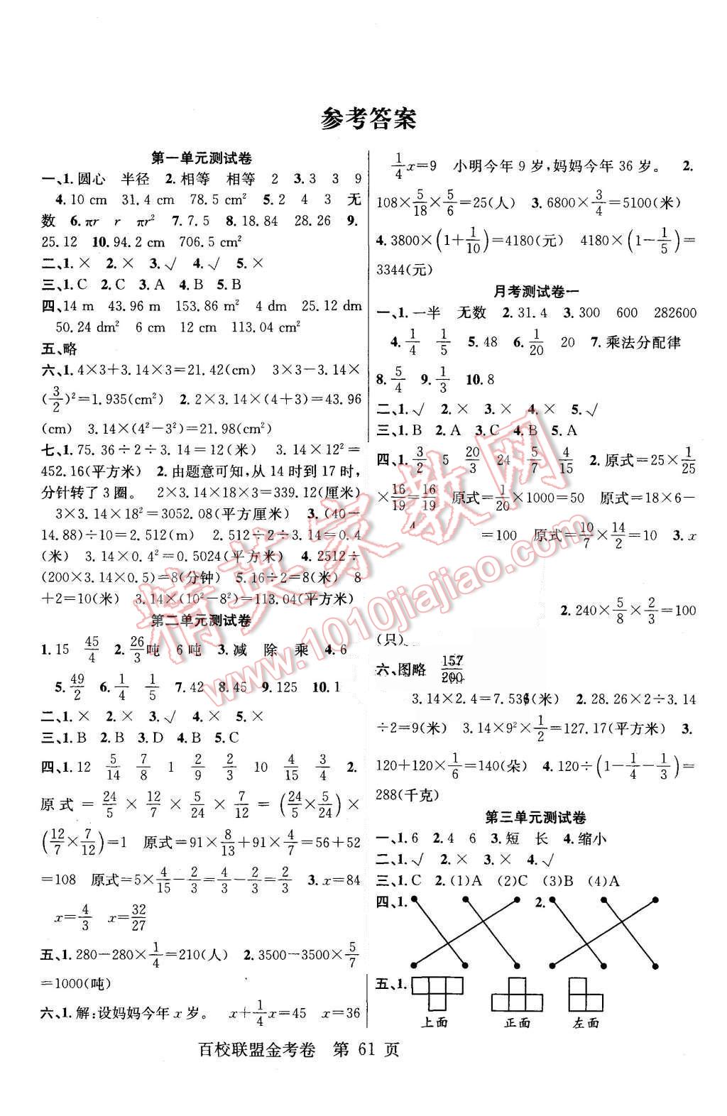 2015年宏远龙百校联盟金考卷六年级数学上册北师大版 第1页