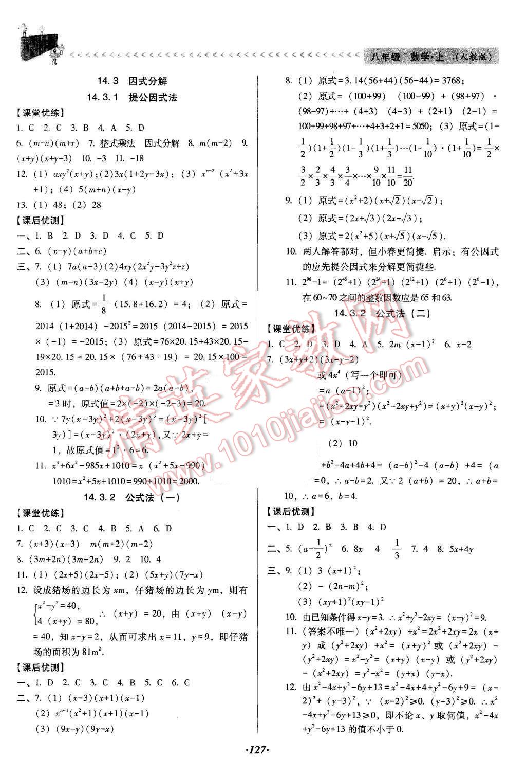 2015年全優(yōu)點練課計劃八年級數(shù)學(xué)上冊人教版 第14頁