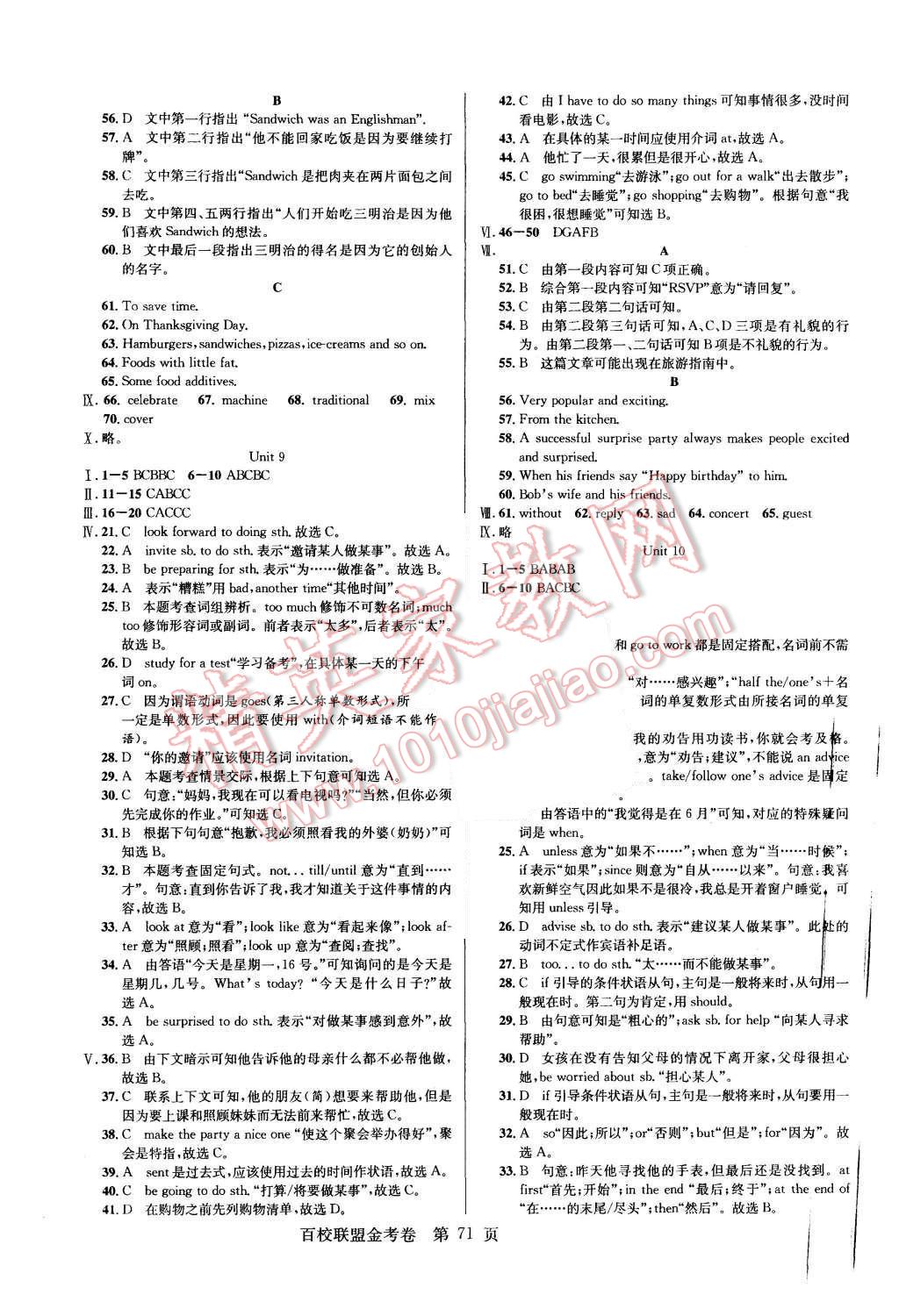 2015年宏远龙百校联盟金考卷八年级英语上册人教版 第15页