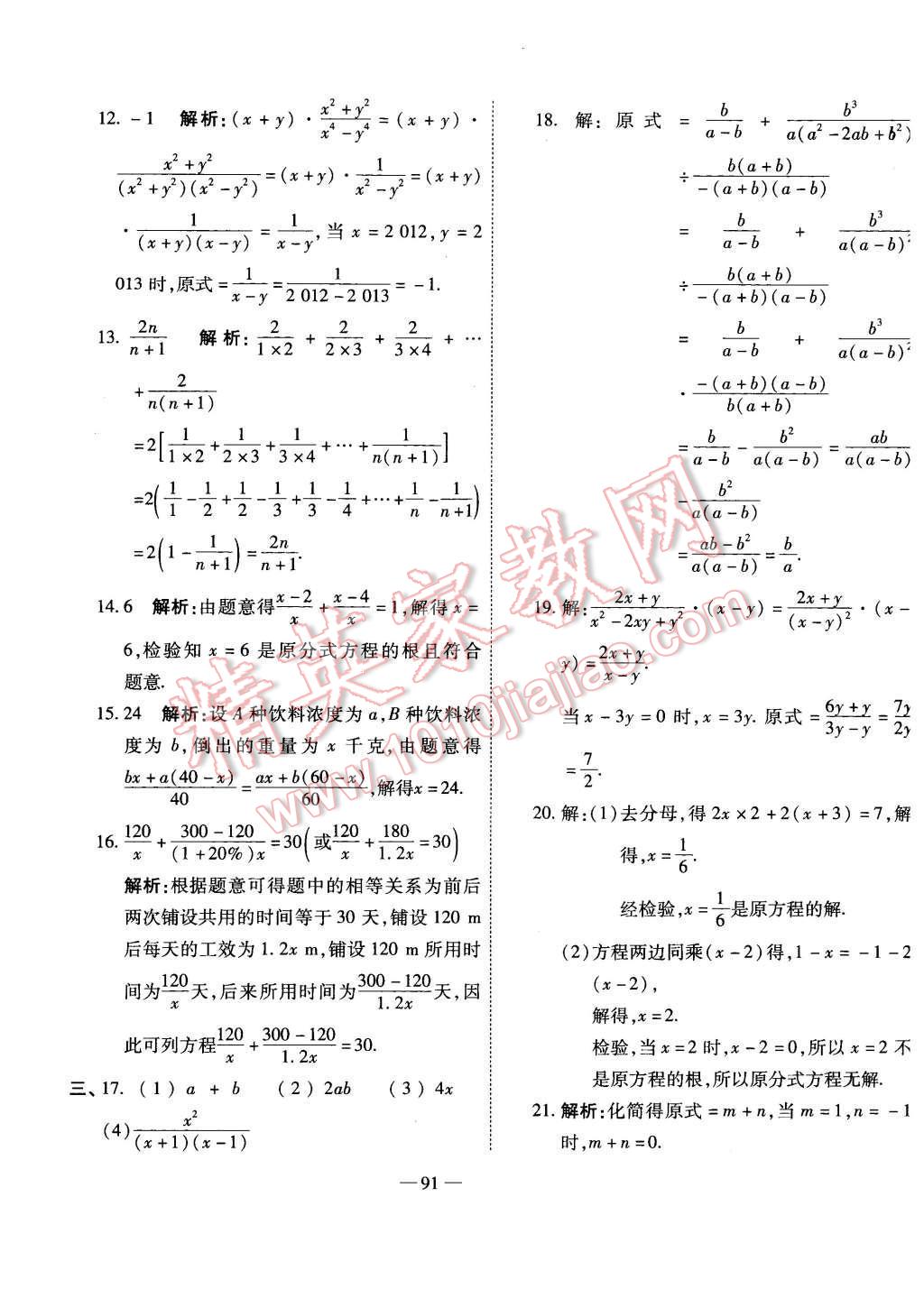 2015年全能闖關(guān)沖刺卷八年級(jí)數(shù)學(xué)上冊(cè)人教版 第7頁(yè)