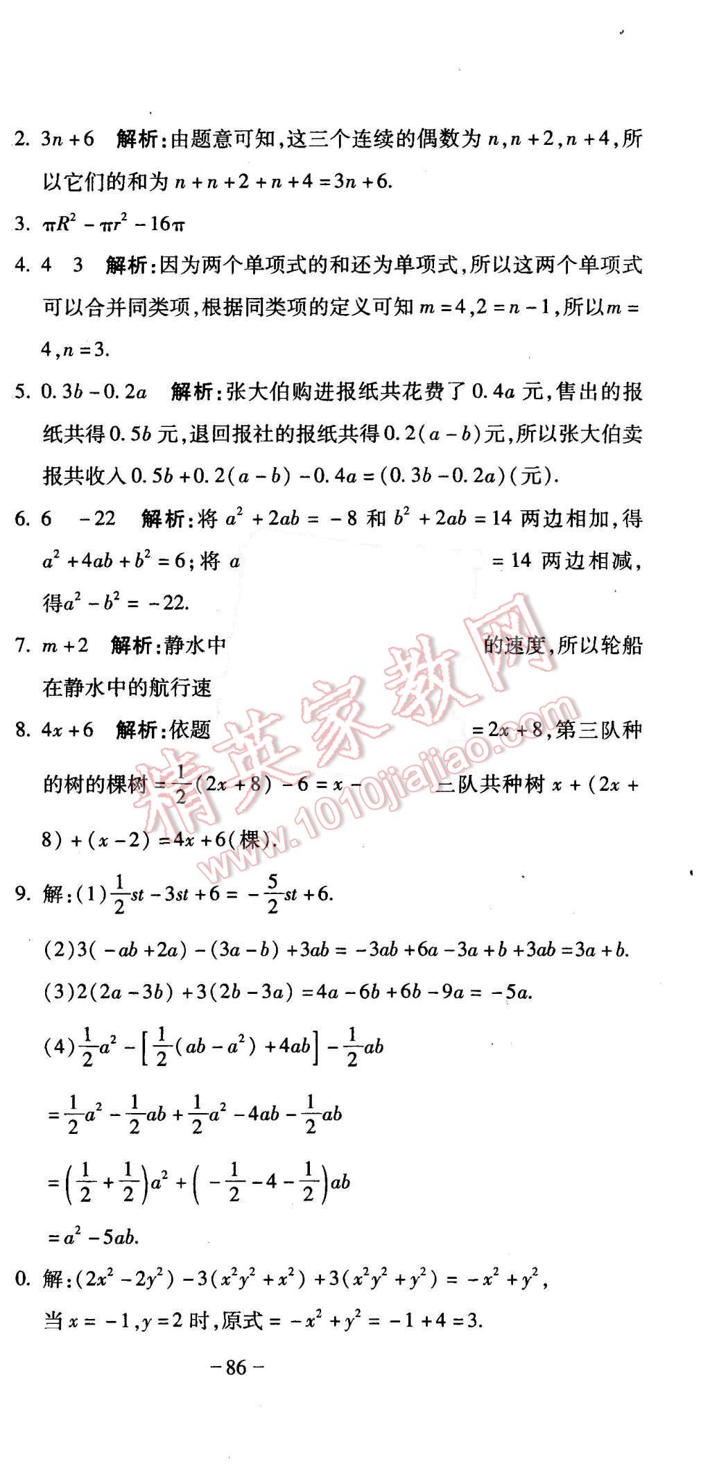 2015年全能闖關(guān)沖刺卷七年級數(shù)學上冊人教版 第3頁