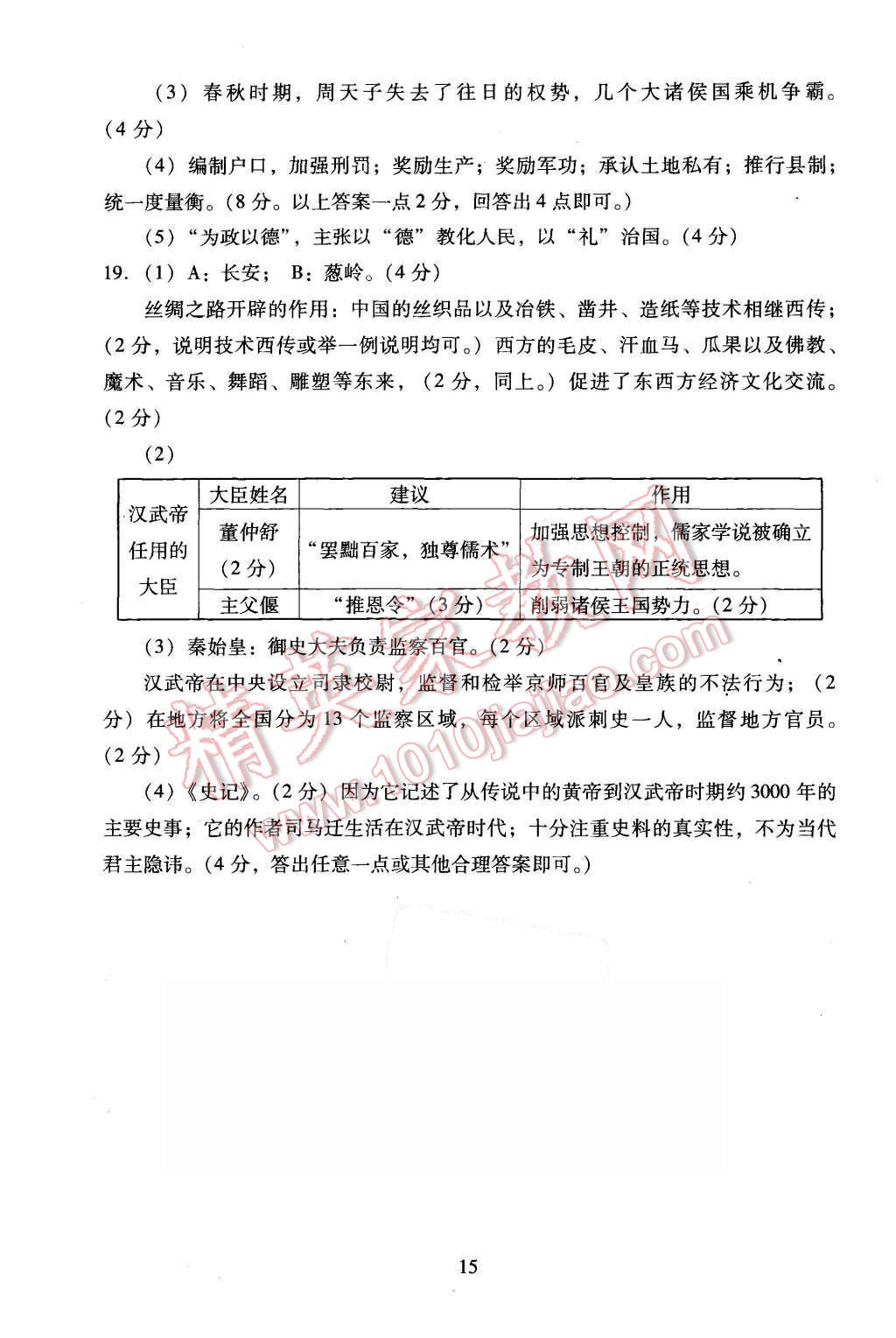 2015年海淀名師伴你學(xué)同步學(xué)練測(cè)七年級(jí)歷史上冊(cè)人教版 第15頁