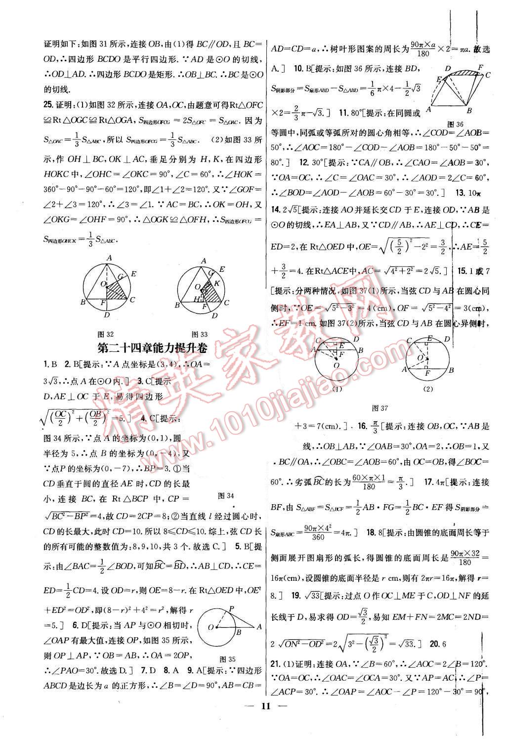 2015年新教材完全考卷九年級(jí)數(shù)學(xué)上冊(cè)人教版 第11頁(yè)