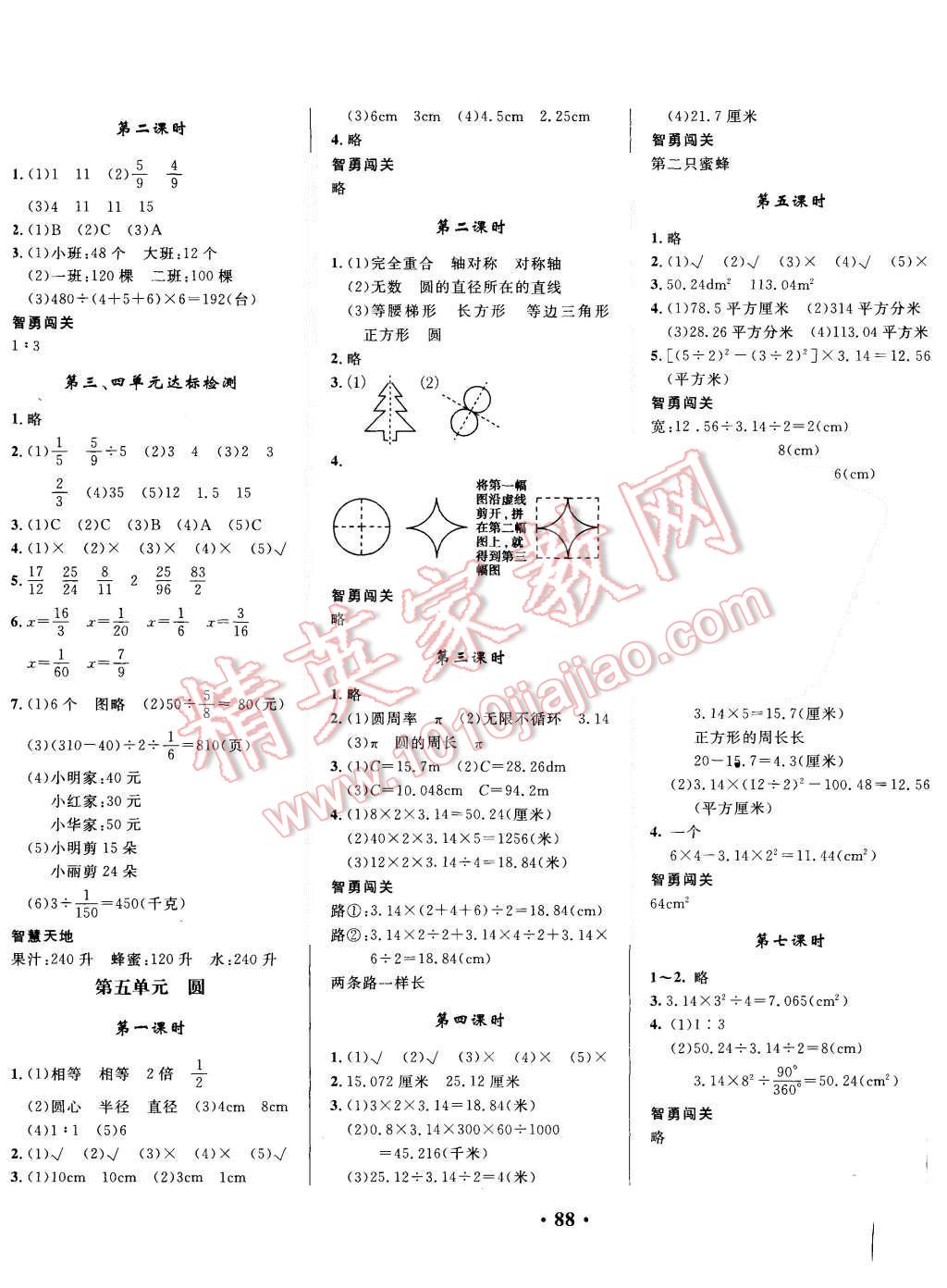 2015年快乐练练吧源梦作业六年级数学上册人教版 第4页