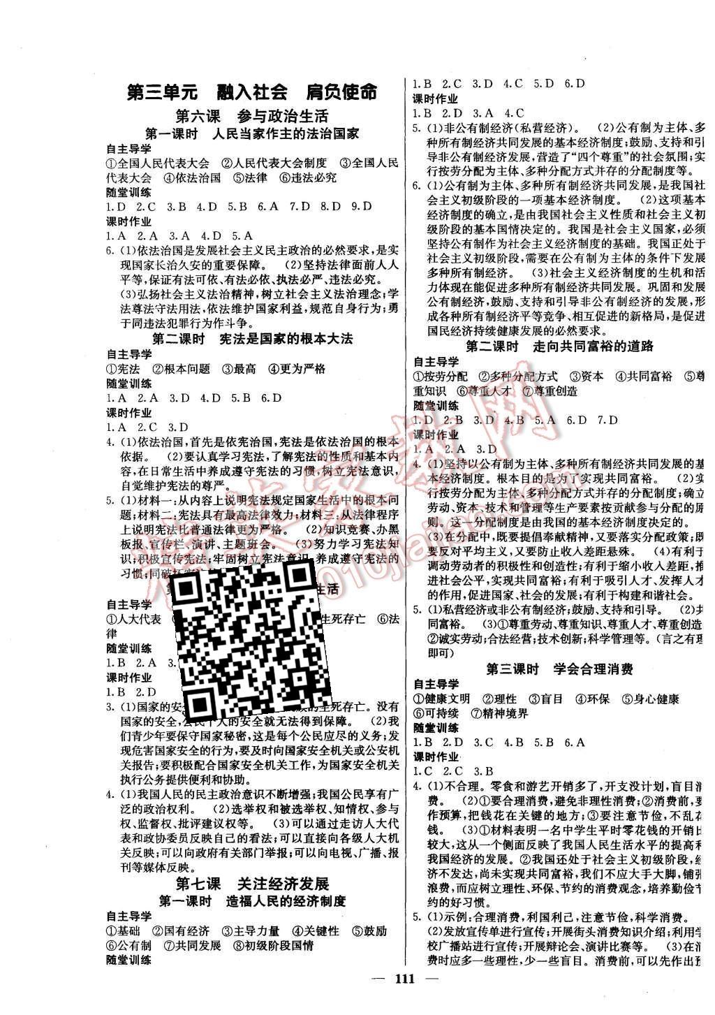 2015年课堂点睛九年级思品全册人教版&nbsp;第5页