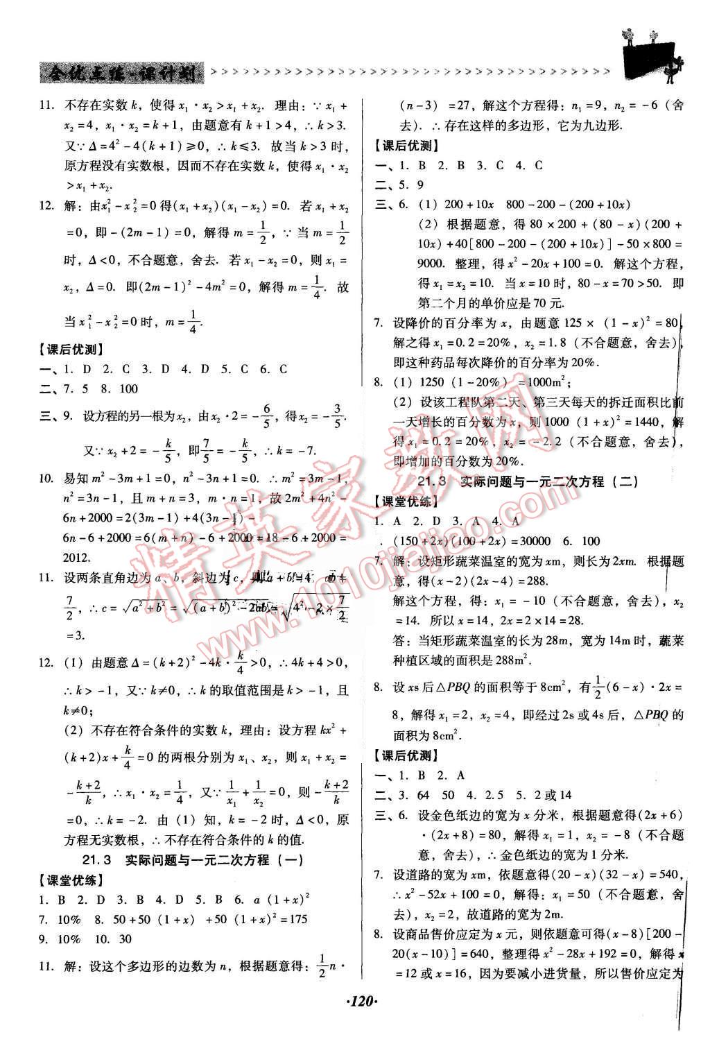 2015年全优点练课计划九年级数学上册人教版 第4页