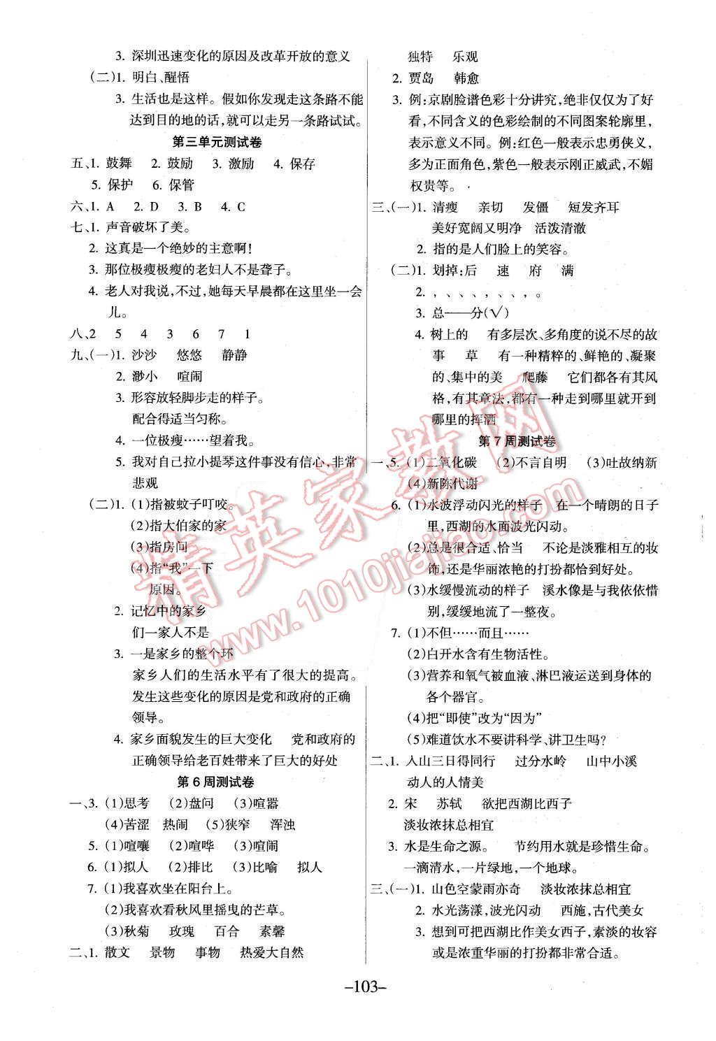 2015年優(yōu)佳好卷與教學(xué)完美結(jié)合五年級(jí)語(yǔ)文上冊(cè)北師大版 第3頁(yè)