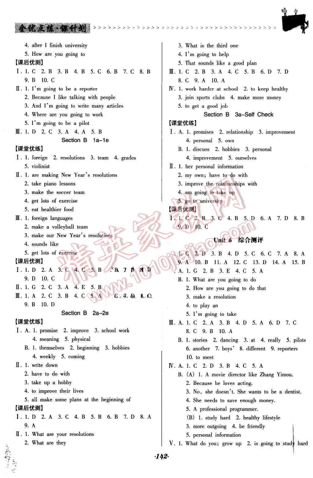 2015年全優(yōu)點(diǎn)練課計(jì)劃八年級(jí)英語(yǔ)上冊(cè)人教版 第8頁(yè)