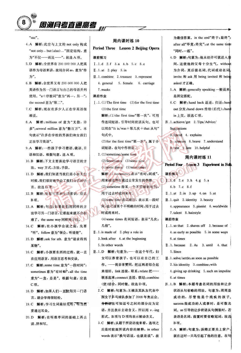 2015年輕巧奪冠周測(cè)月考直通高考高中英語(yǔ)必修2北師大版 第7頁(yè)