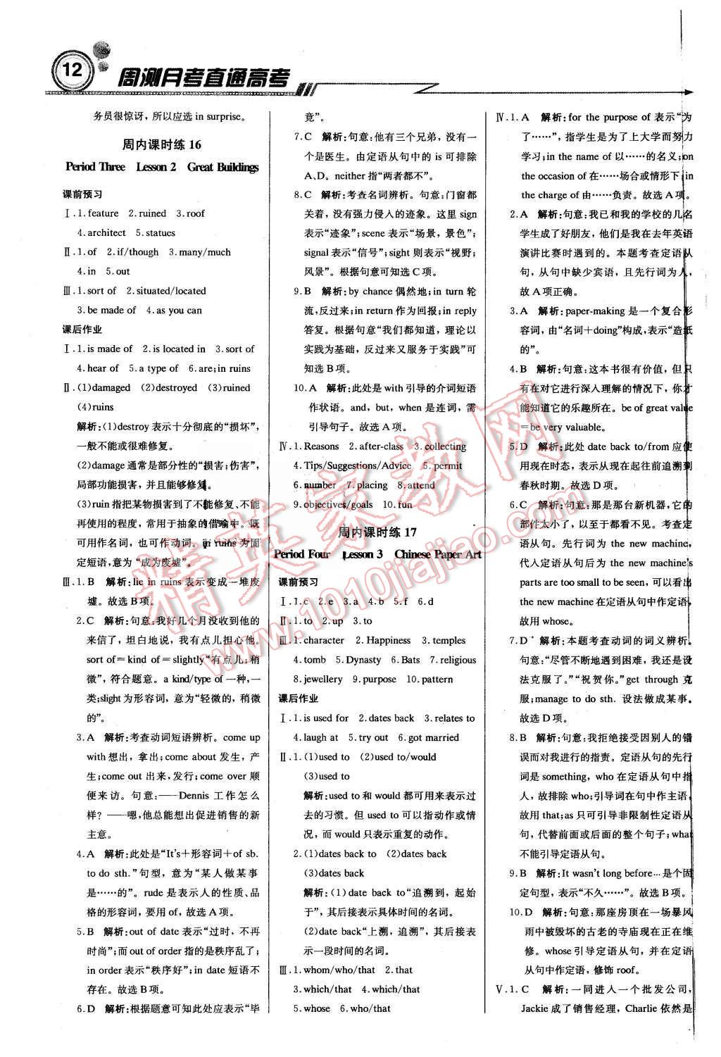 2015年輕巧奪冠周測(cè)月考直通高考高中英語(yǔ)必修2北師大版 第11頁(yè)