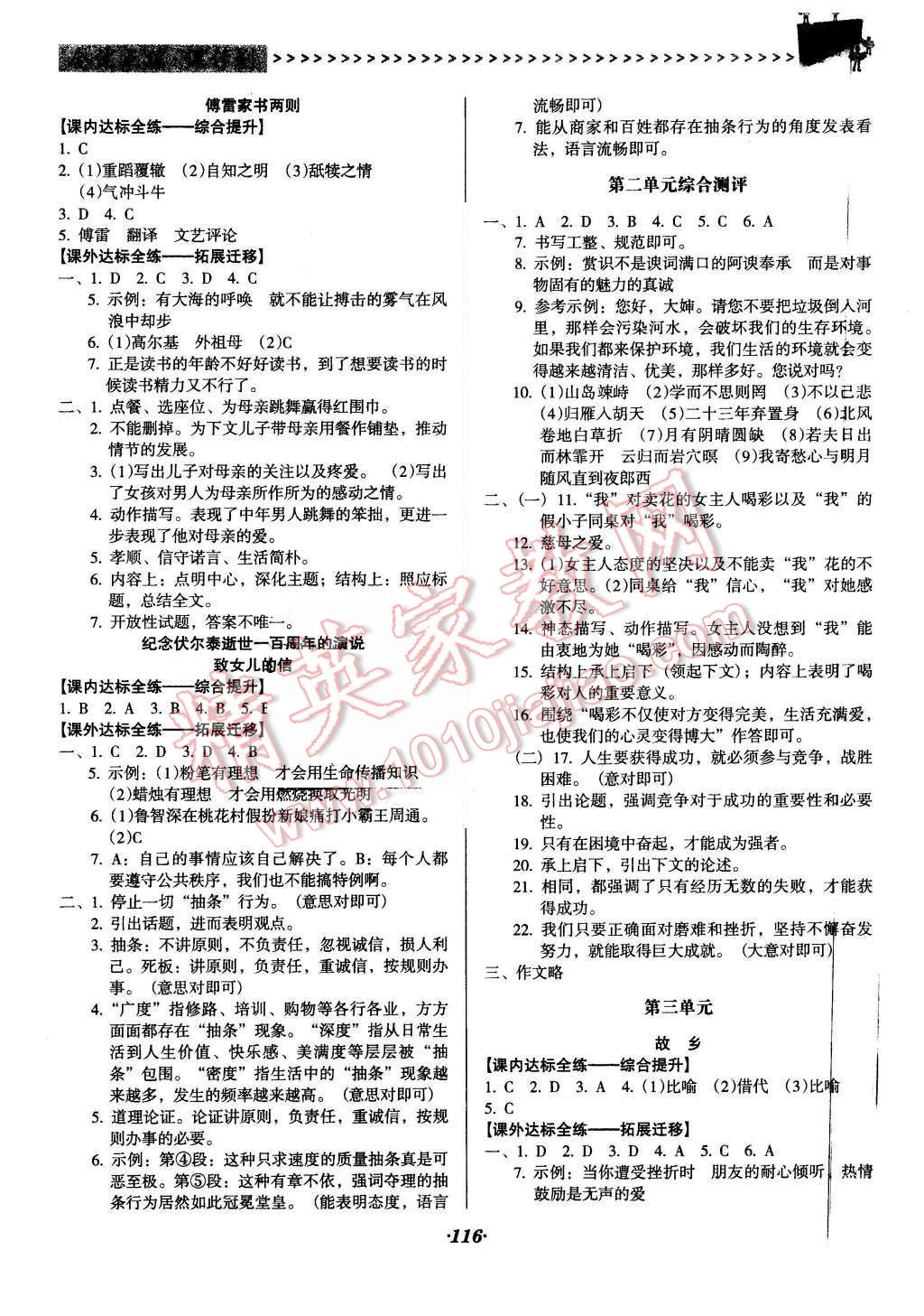 2015年全優(yōu)點練課計劃九年級語文上冊人教版 第3頁