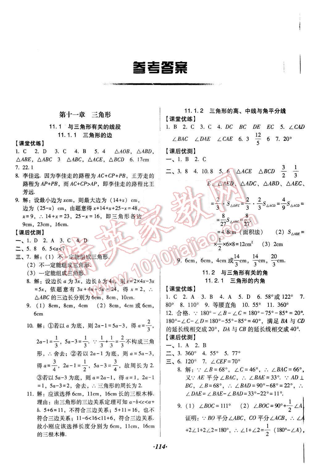 2015年全优点练课计划八年级数学上册人教版 第1页