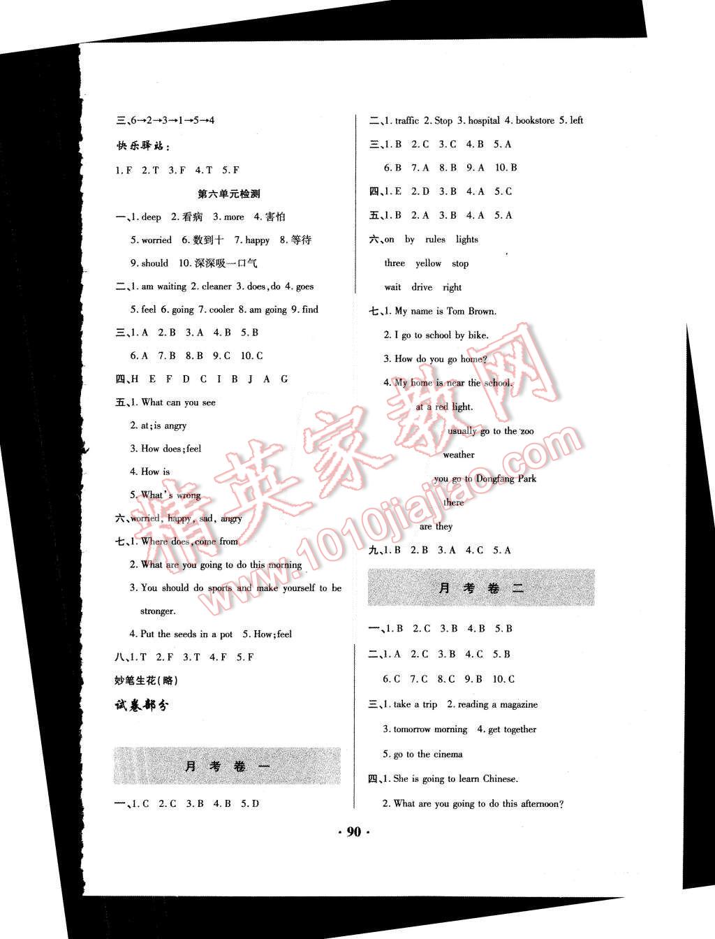 2015年快樂練練吧源夢(mèng)作業(yè)六年級(jí)英語上冊(cè)人教PEP版 第6頁(yè)