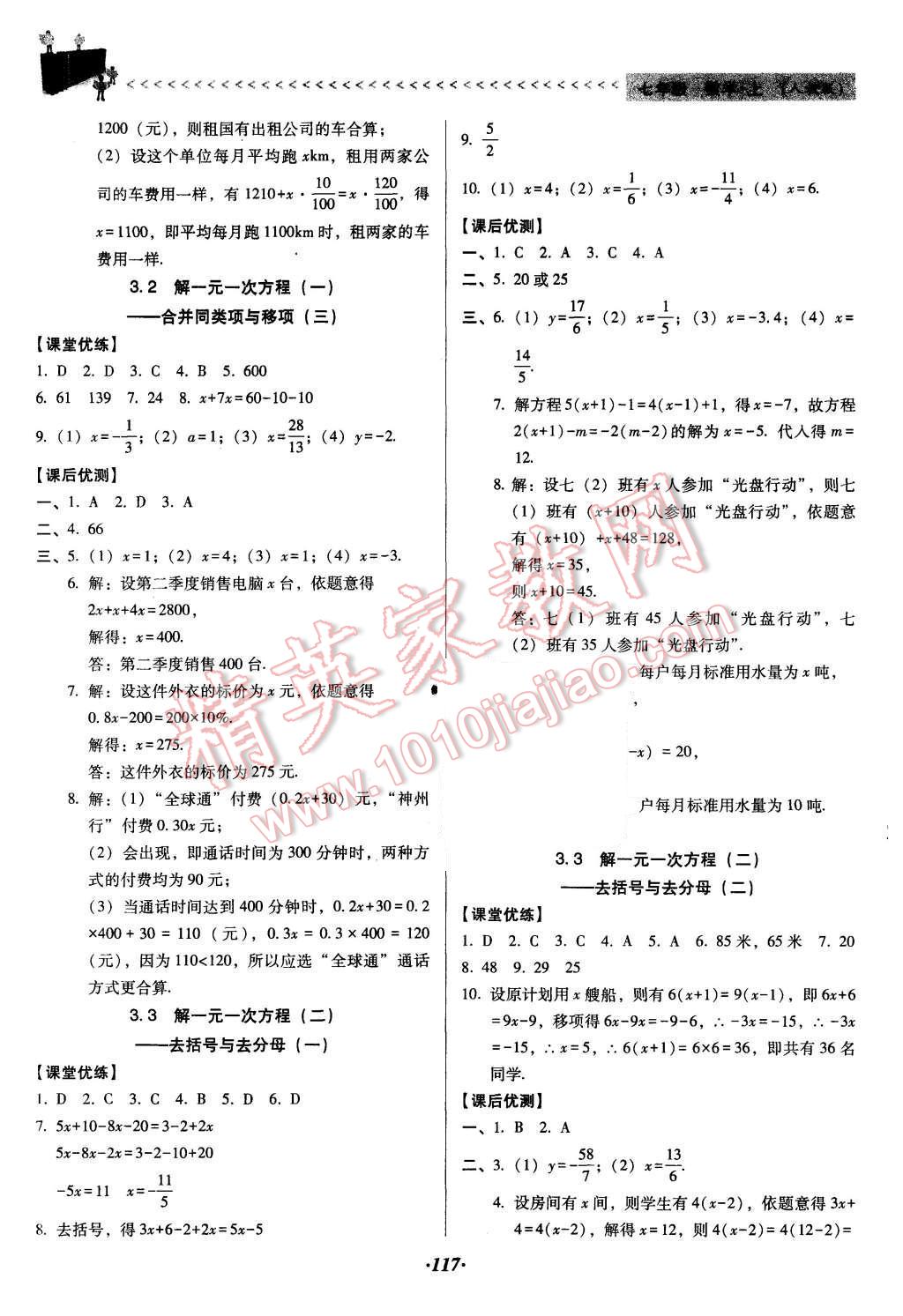 2015年全優(yōu)點(diǎn)練課計(jì)劃七年級數(shù)學(xué)上冊人教版 第13頁