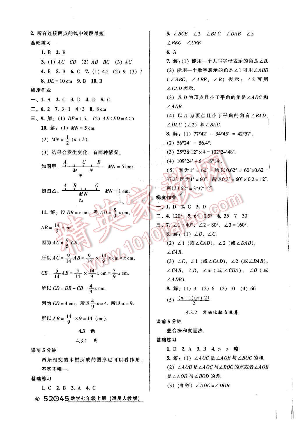 2015年52045模塊式全能訓(xùn)練七年級(jí)數(shù)學(xué)上冊(cè)人教版 第16頁(yè)