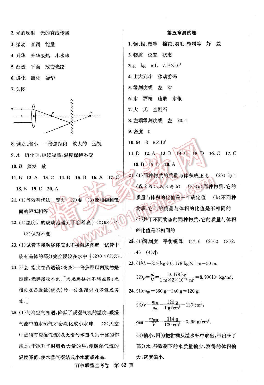 2015年宏遠(yuǎn)龍百校聯(lián)盟金考卷八年級物理上冊滬粵版 第6頁