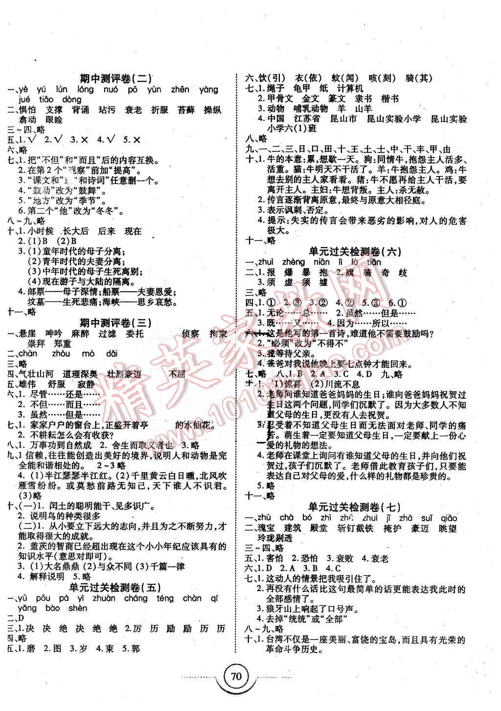 2015年金榜1卷通五年級語文上冊人教版 第2頁