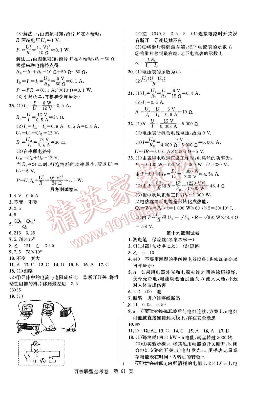 2015年宏遠龍百校聯(lián)盟金考卷九年級物理上冊人教版 第5頁