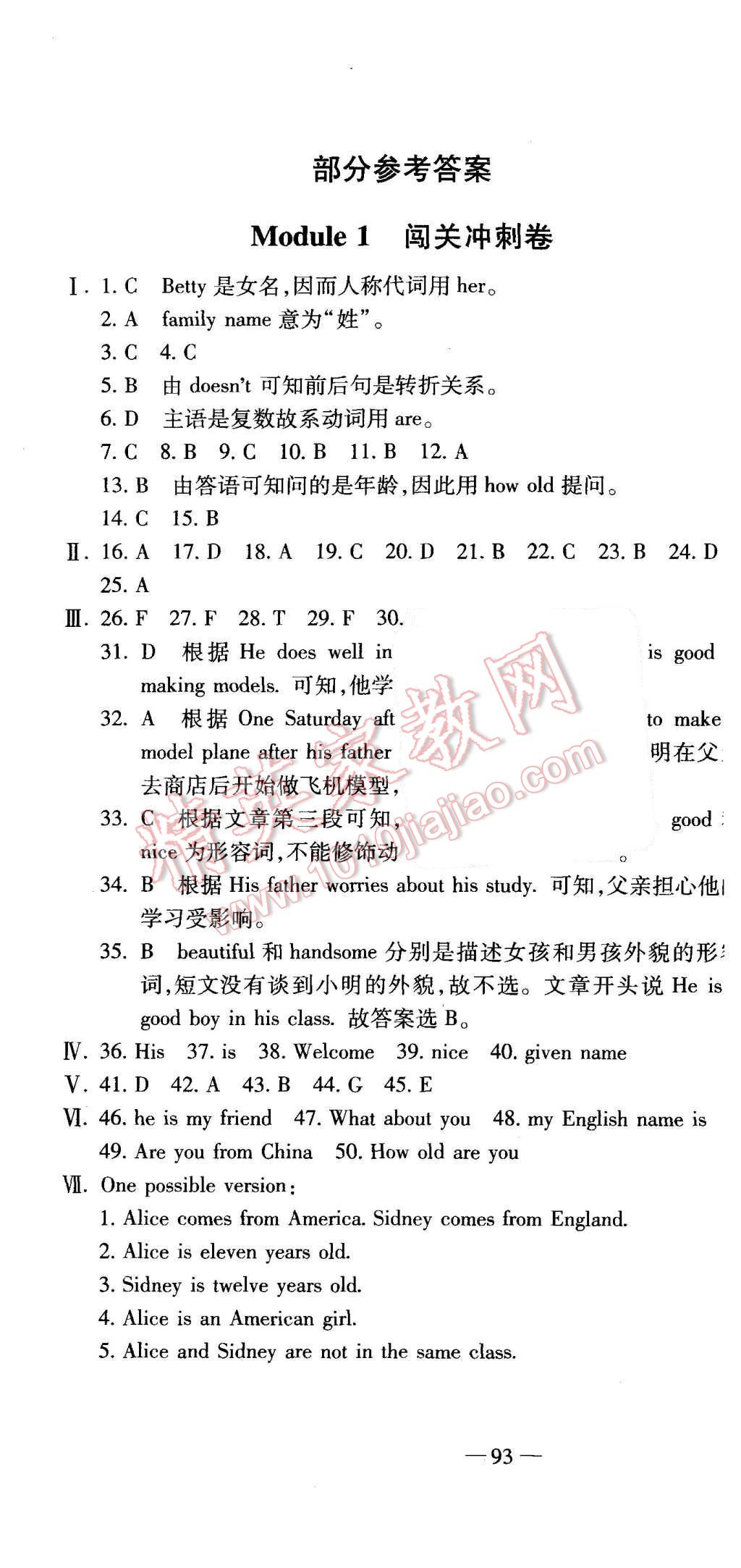 2015年全能闯关冲刺卷七年级英语上册外研版 第1页