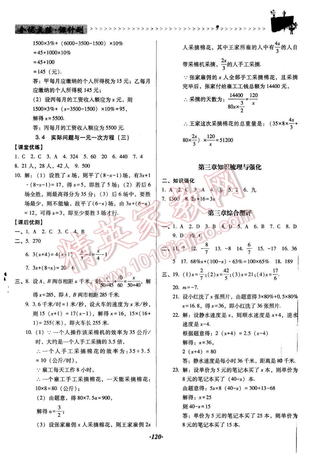 2015年全優(yōu)點練課計劃七年級數(shù)學(xué)上冊人教版 第16頁