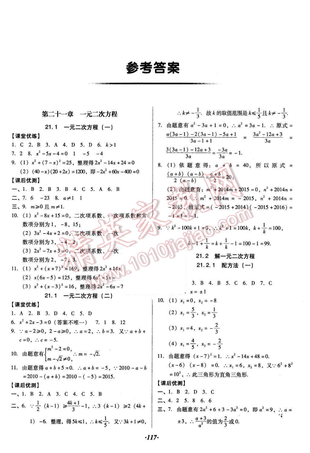 2015年全优点练课计划九年级数学上册人教版 第1页