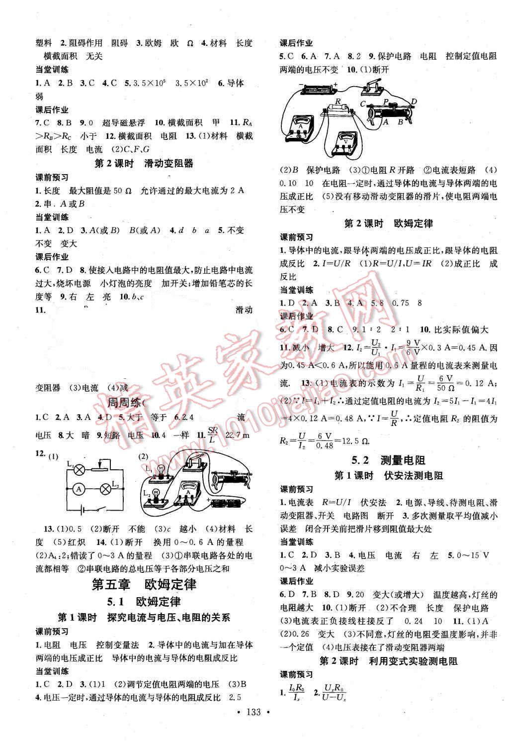 2015年名校課堂滾動(dòng)學(xué)習(xí)法九年級物理上冊教科版 第5頁