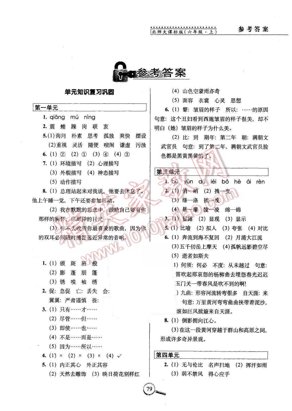 2015年15天巧夺100分六年级语文上册北师大版 第1页