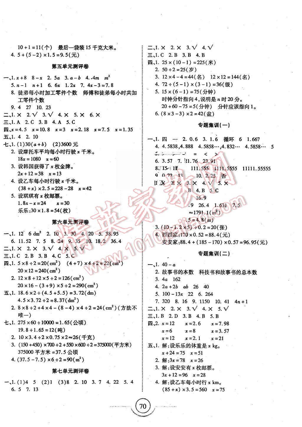 2015年金榜1卷通五年級數(shù)學(xué)上冊人教版 第2頁