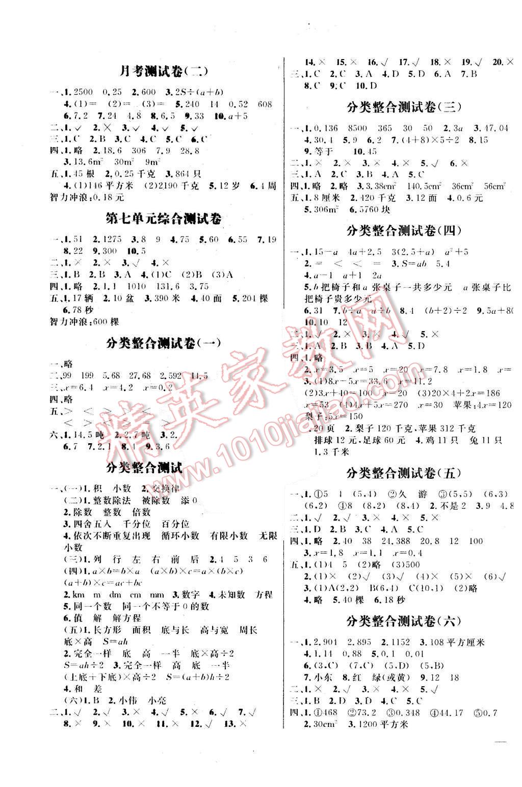 2015年亮點(diǎn)給力大試卷五年級數(shù)學(xué)上冊人教版 第3頁