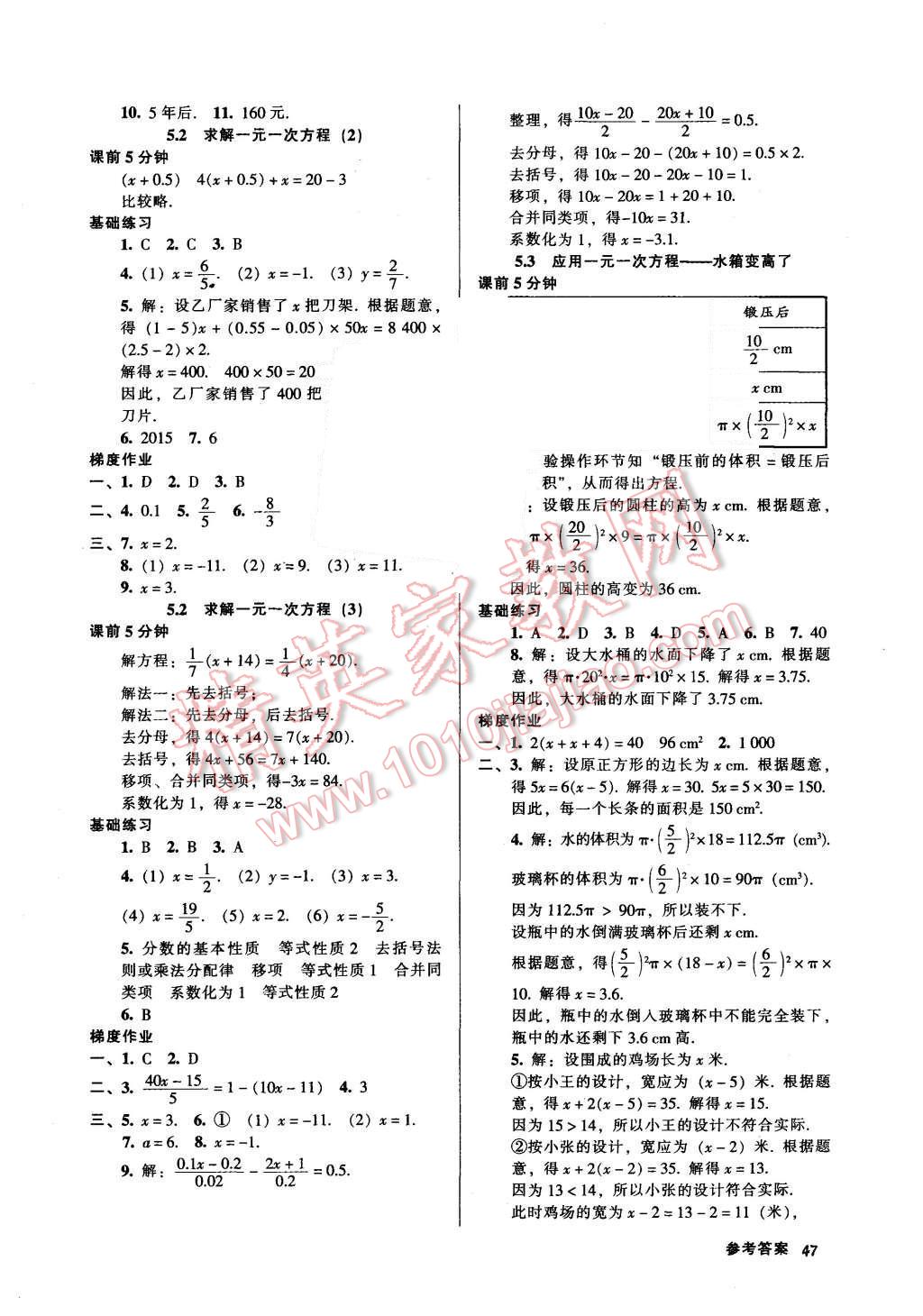 2015年52045模塊式全能訓練七年級數(shù)學上冊北師大版 第9頁