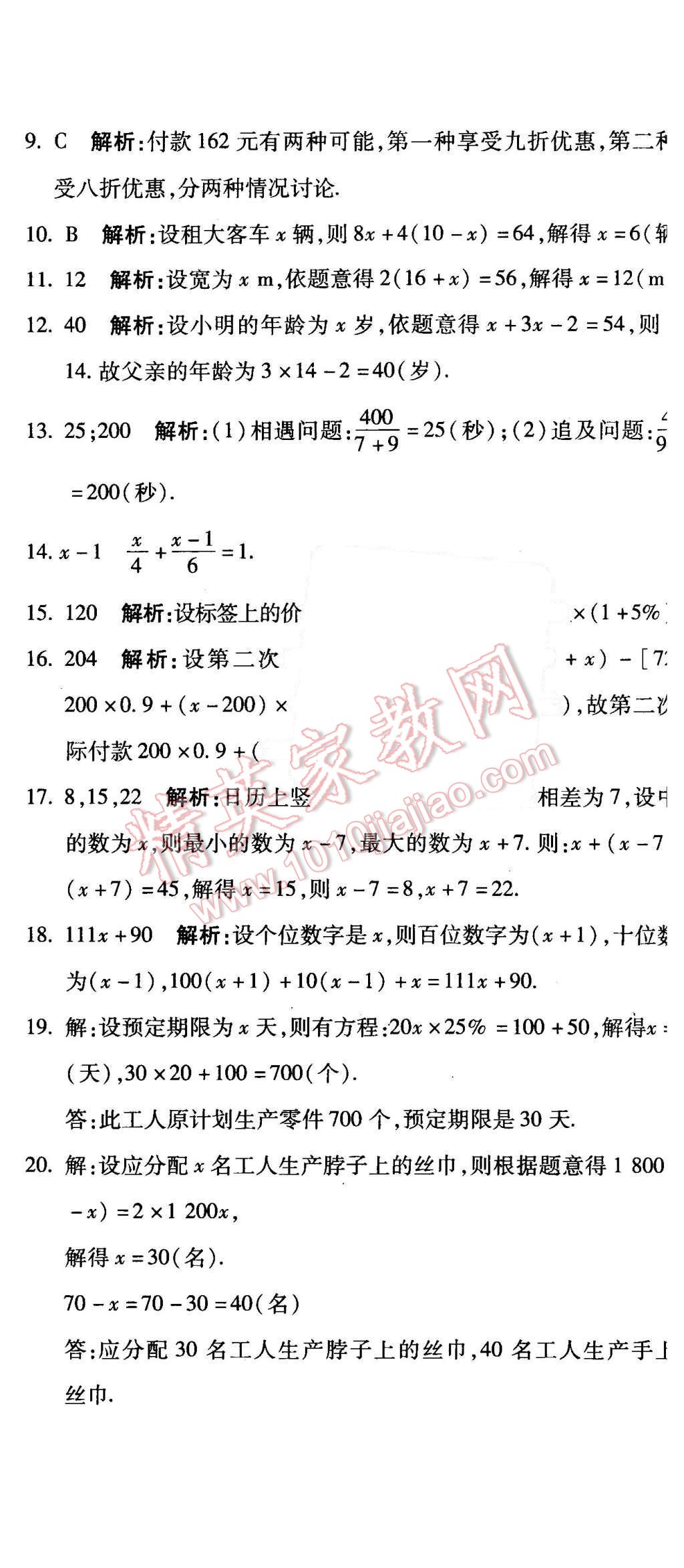 2015年全能闯关冲刺卷七年级数学上册人教版 第14页