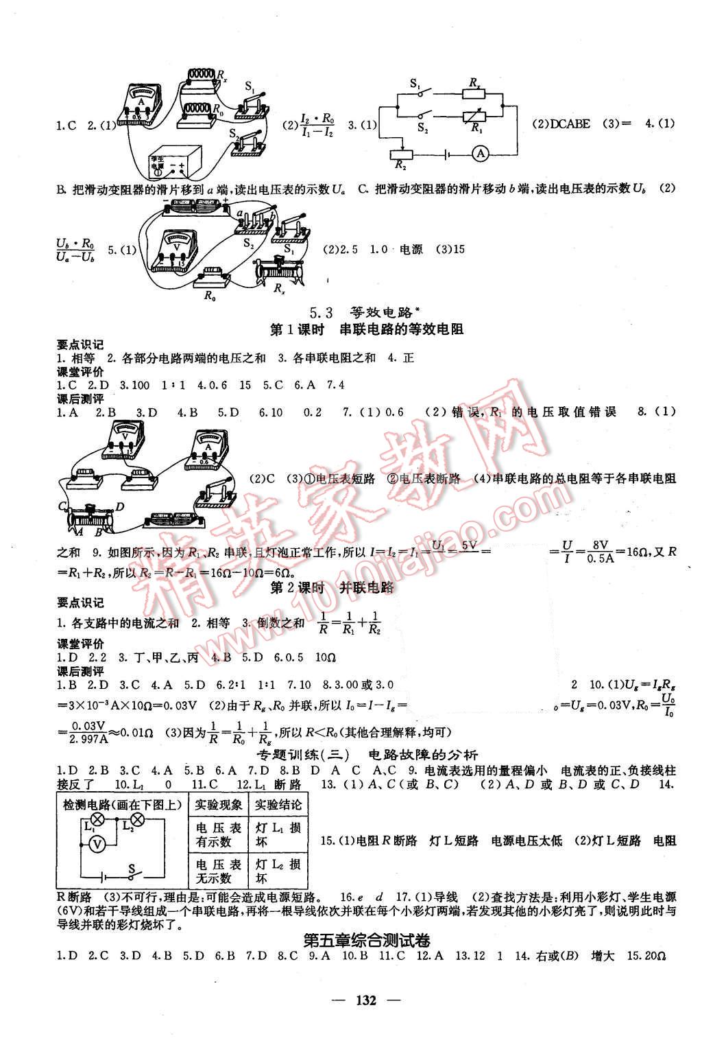 2015年課堂點(diǎn)睛九年級(jí)物理上冊(cè)教科版 第9頁(yè)