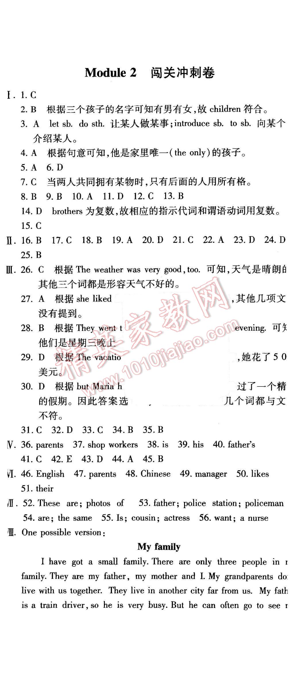 2015年全能闯关冲刺卷七年级英语上册外研版 第2页