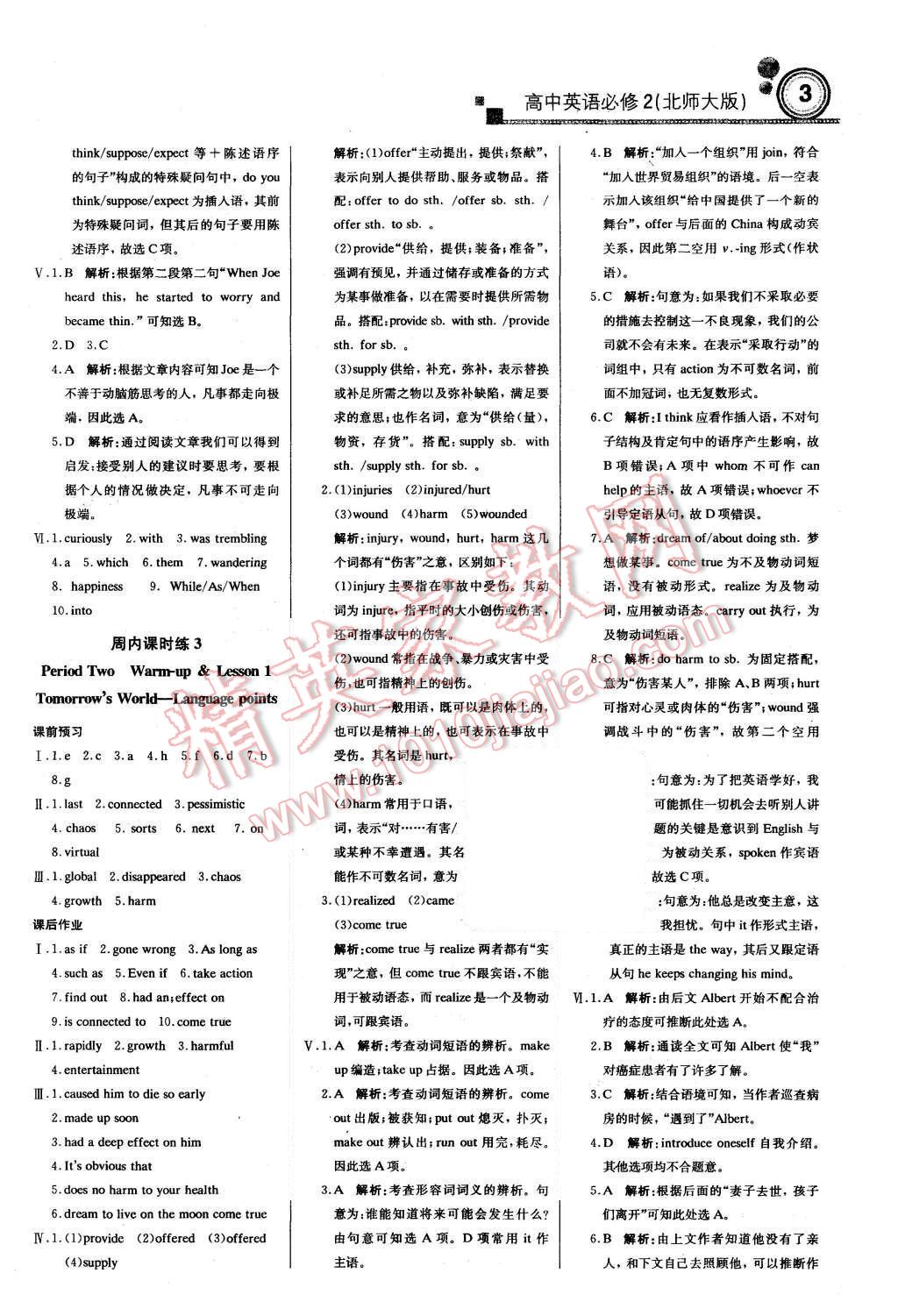 2015年轻巧夺冠周测月考直通高考高中英语必修2北师大版 第2页