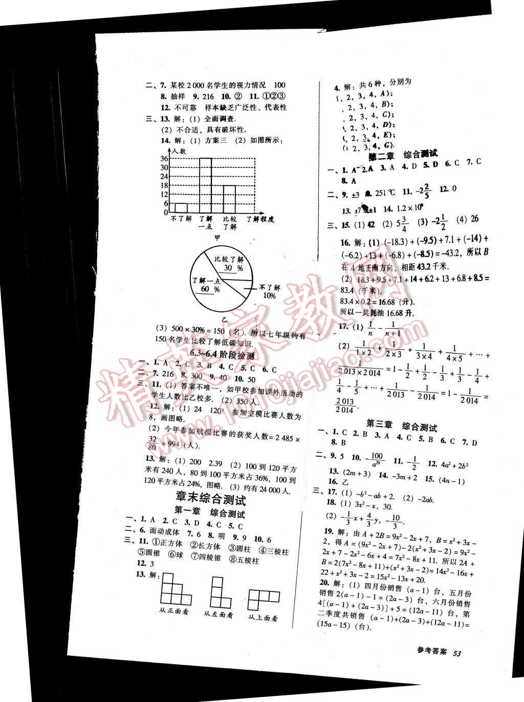 2015年52045模塊式全能訓練七年級數(shù)學上冊北師大版 第15頁