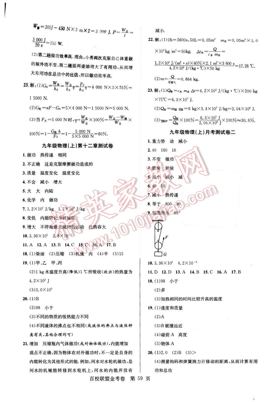 2015年宏遠(yuǎn)龍百校聯(lián)盟金考卷九年級(jí)物理上冊(cè)滬粵版 第3頁(yè)