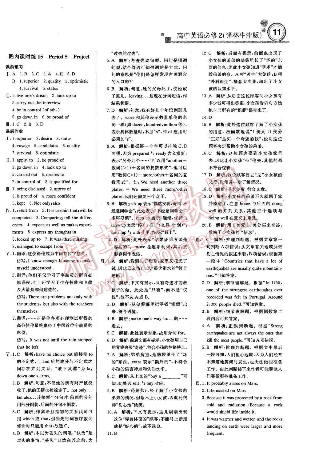 2015年轻巧夺冠周测月考直通高考高中英语必修2译林牛津版 第10页