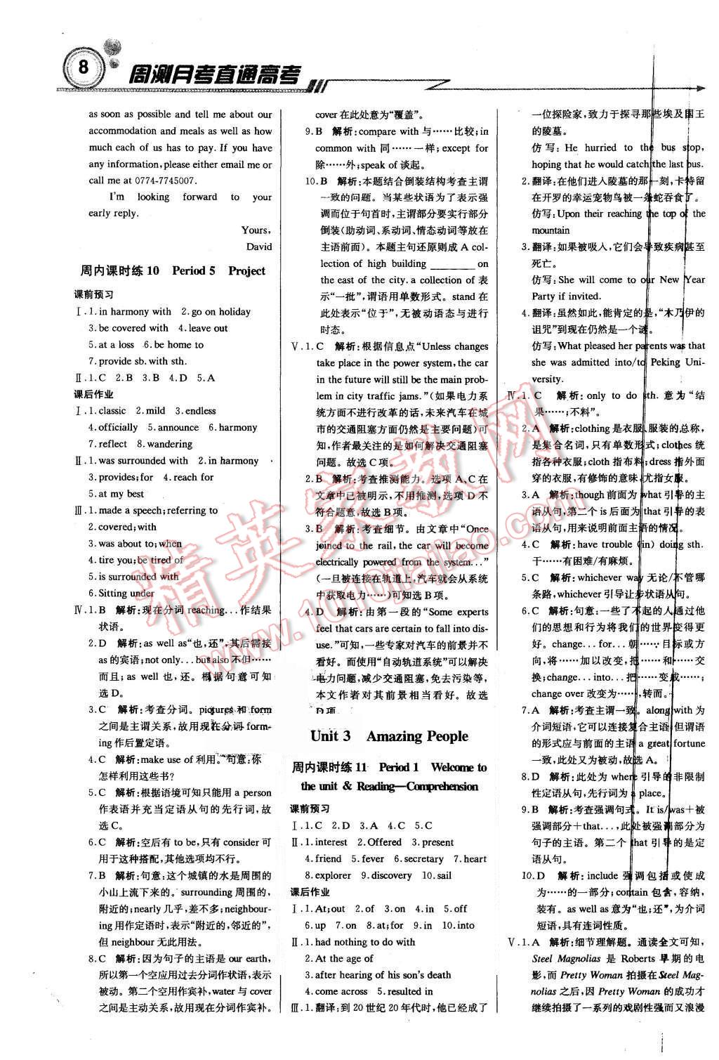 2015年轻巧夺冠周测月考直通高考高中英语必修2译林牛津版 第7页