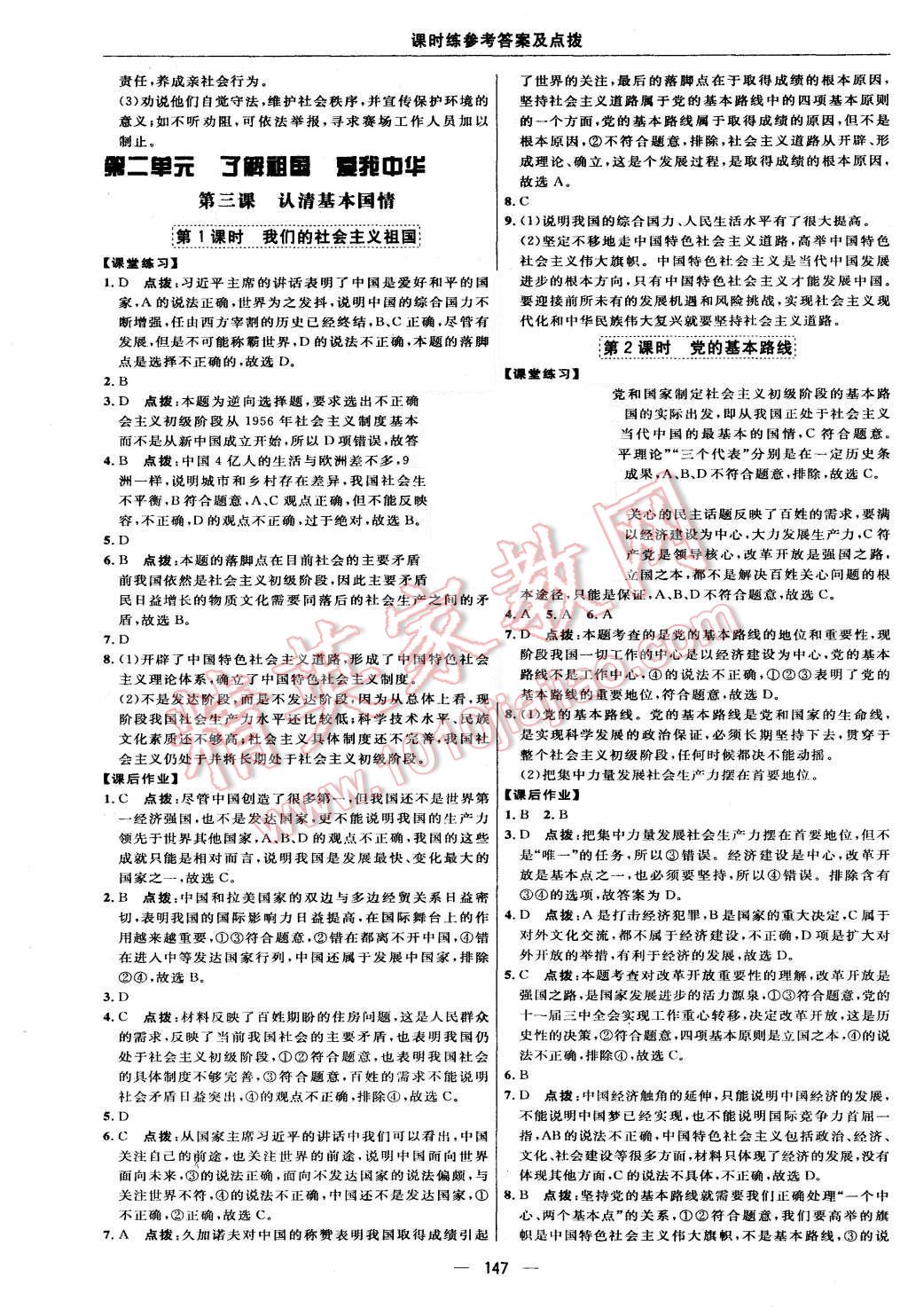 2015年點撥訓練九年級思想品德全一冊人教版 第9頁