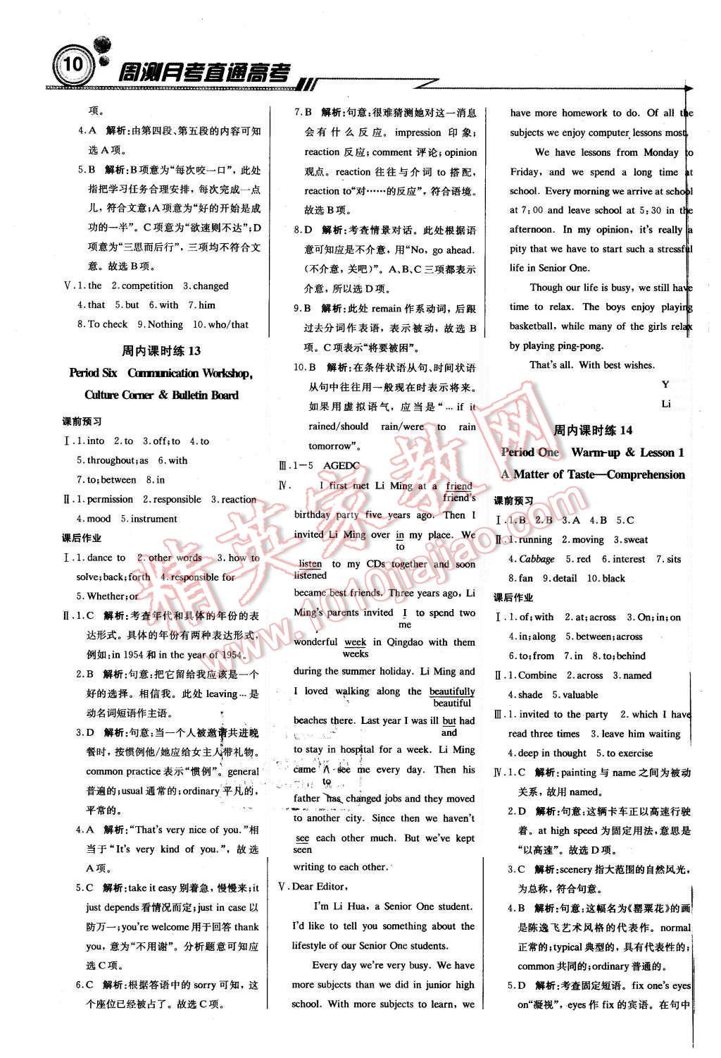 2015年轻巧夺冠周测月考直通高考高中英语必修2北师大版 第9页