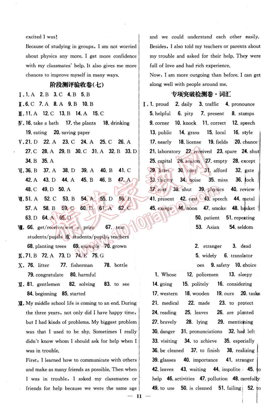 2015年新教材完全考卷九年級(jí)英語(yǔ)全一冊(cè)人教版 第11頁(yè)