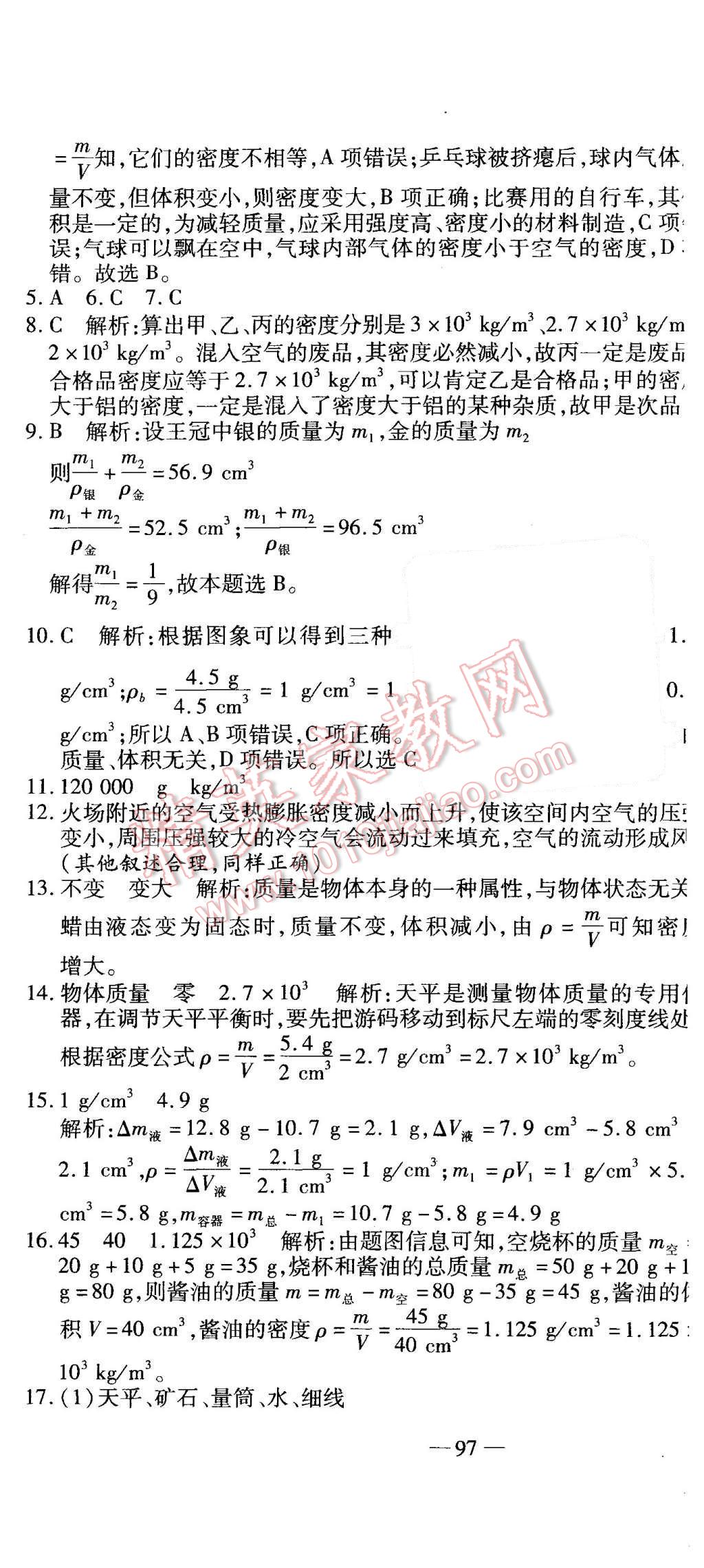 2015年全能闖關(guān)沖刺卷八年級物理上冊人教版 第7頁