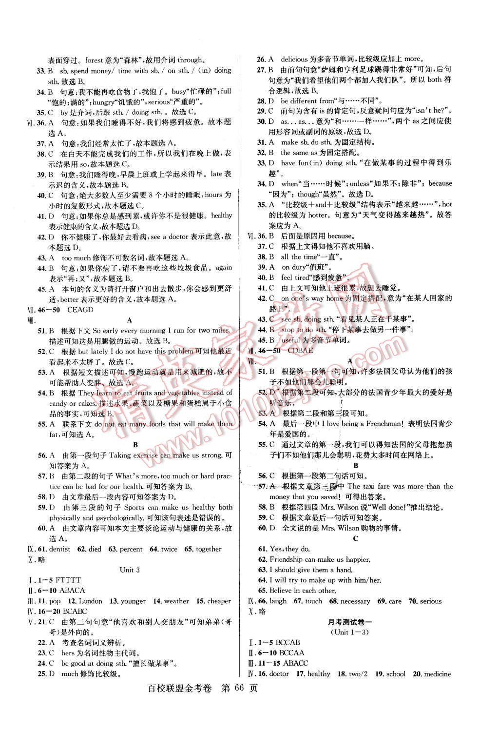 2015年宏远龙百校联盟金考卷八年级英语上册人教版 第10页