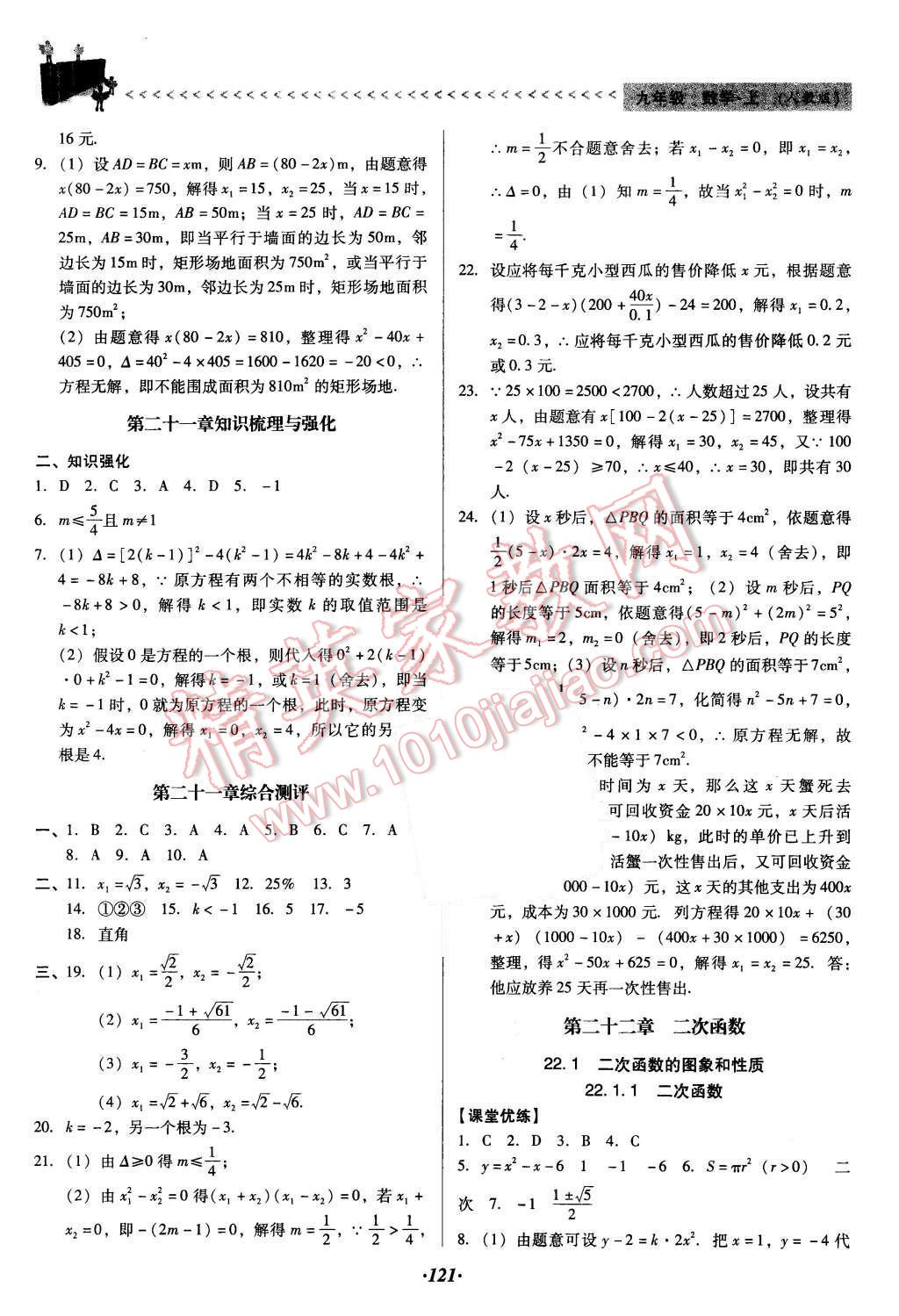 2015年全优点练课计划九年级数学上册人教版 第5页